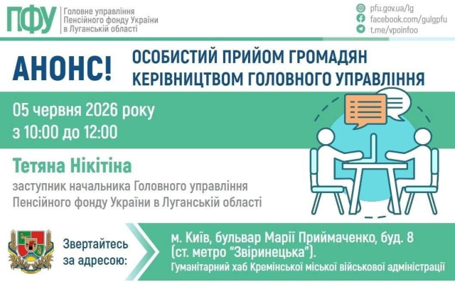 У Києві 5 червня відбудеться прийом переселенців з пенсійних питань