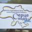 У Львові відкрито мультифункціональний центр підтримки маріупольців "Серце Сходу"