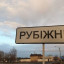 Мешканці тимчасово окупованого Рубіжного скаржаться на значне погіршення якості життя