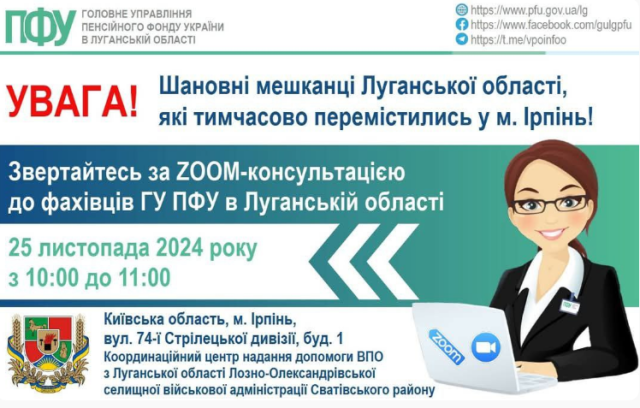 Увага! В Ірпені переселенці можуть звернутися до пенсійників Луганщини