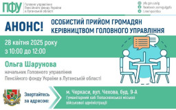 Голова Пенсійного фонду Луганщини проведе особистий прийом для ВПО у Черкасах: деталі