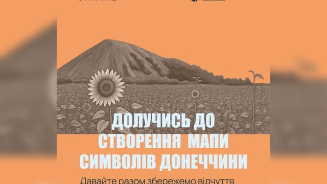 В Україні створюють карту символів Донеччини