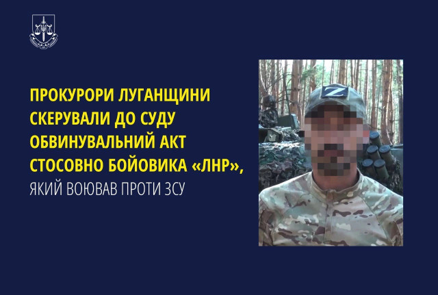 Бойовика "ЛНР", який воював проти ЗСУ, судитимуть заочно Бойовика "ЛНР", який воював проти ЗСУ, судитимуть заочно