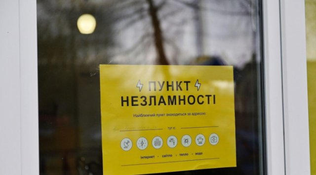 На Донеччині працюватиме 207 "Пунктів Незламності"