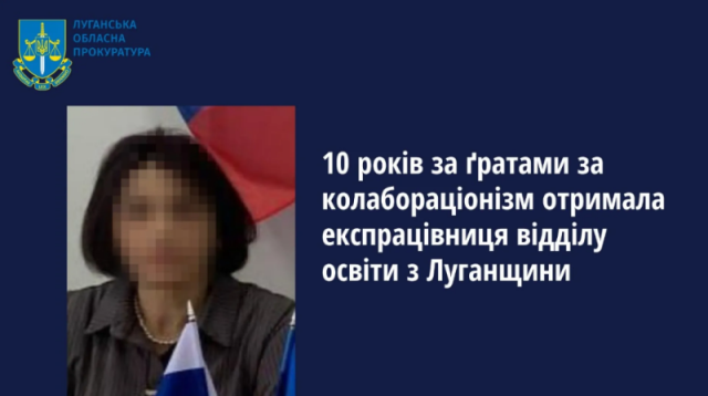 Жителька Новоайдарщини отримає 10 років позбавлення волі за співпрацю з окупантами