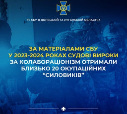 Заочні вироки для колаборантів на Донбасі: до 15 років в'язниці