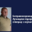 Чоловіка з Луганської області підозрюють в активній співпраці з окупантами
