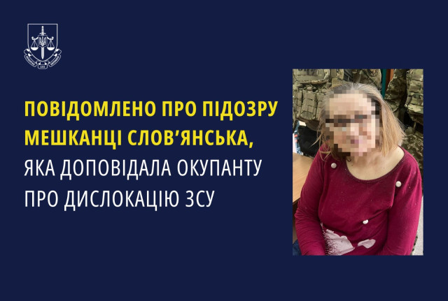 Жительку Слов'янська підозрюють у передачі інформації ворогу про позиції ЗСУ