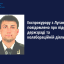 Прокурора з Луганщини підозрюють у державній зраді: деталі