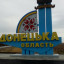 На підконтрольній частині Донеччини залишаються 143 тис людей &ndash; Філашкін