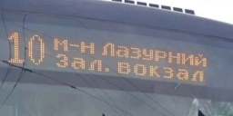 У Краматорську змінять схему руху 10-го тролейбуса