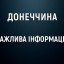 Увага! Нові правила в'їзду до прифронтових громад Донеччини: оформлення перепусток змінилося
