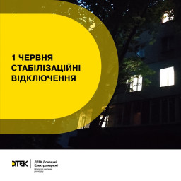Сьогодні на Донеччині діятиме графік відключення світла: що відомо