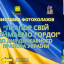 До Дня Прапора на Донеччині оголосили онлайн-виставку фотоколажів До Дня Прапора на Донеччині оголосили онлайн-виставку фотоколажів