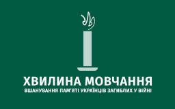 На Донеччині закликають приєднатися до хвилини мовчання