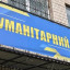 Новий центр для ВПО з Донеччини може з&rsquo;явитися на Львівщині: що відомо