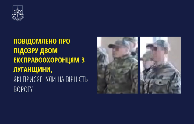 Експравоохоронцям з Луганщини загрожує покарання за співпрацю з російськими окупантами