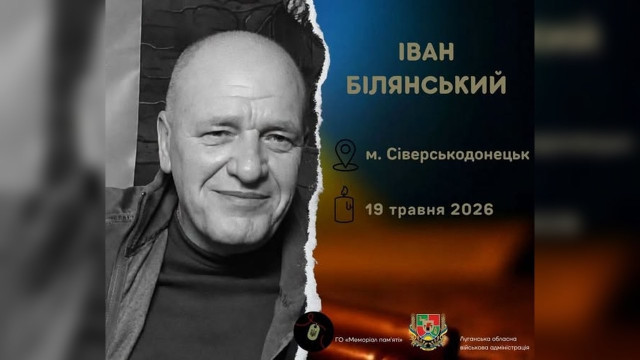 На Харківщині загинув молодший сержант Іван Білянський із Сіверськодонецька