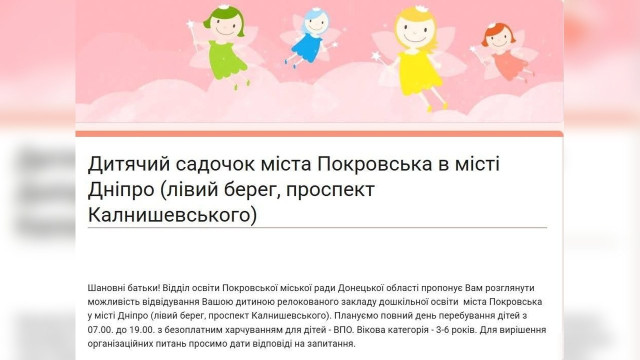 У Дніпрі готують до відкриття релокований садок для дітей із Покровська