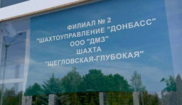 У так званій "ДНР" анонсували відновлення та перейменування шахти "Щегловська-Глибока"