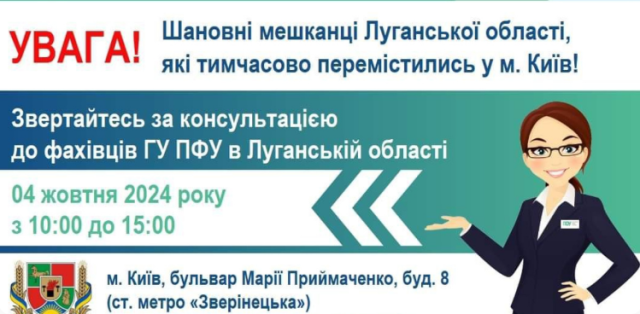 У Києві відбудеться консультація для переселенців-пенсіонерів з Луганщини