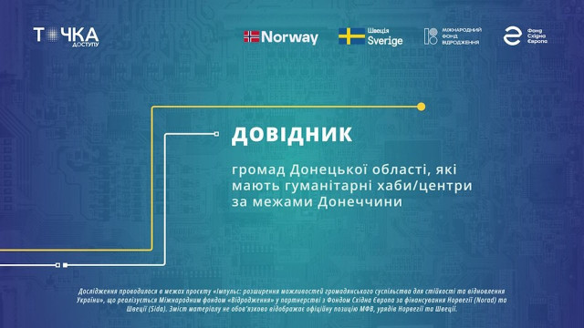 ГО "Точка доступу" презентувала довідник підтримки ВПО з Донеччини ГО "Точка доступу" презентувала довідник підтримки ВПО з Донеччини