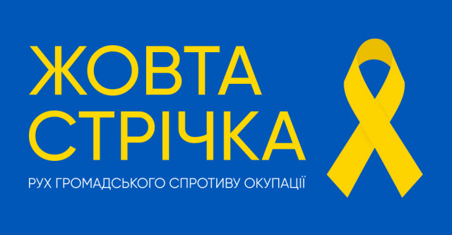 Рух «Жовтої стрічки» знову яскраво заявили про себе в окупованому Луганську (ФОТО)