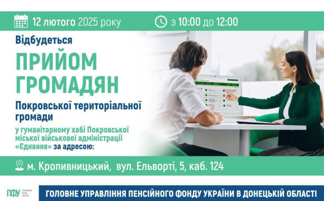 У Кропивницькому відбудеться виїзний прийом для переселенців із Донеччини У Кропивницькому відбудеться виїзний прийом для переселенців із Донеччини