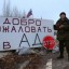 Боевики «ДНР» не пропускают наблюдателей СММ ОБСЕ через блокпост «Оленовка»