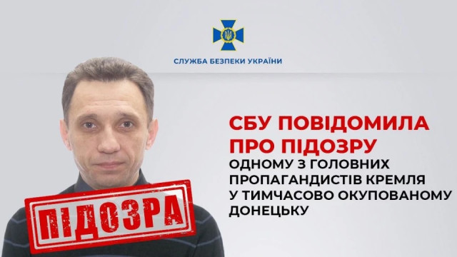 СБУ повідомила про підозру керівнику «Медіахолдингу ДНР» за пропаганду на користь агресора