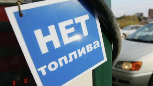 Паливна криза на ТОТ Луганщини: на АЗС починаються перебої