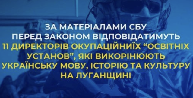 Справи 11 директорів-колаборантів на Луганщині передані до суду