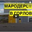 Опубликовано видео «разбираемого» супермаркета «Амстор» в Горловке