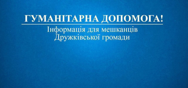 У Дружківській громаді розпочинається видача гуманітарної допомоги для людей з інвалідністю У Дружківській громаді розпочинається видача гуманітарної допомоги для людей з інвалідністю