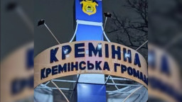 Кремінська громада виділила 320 тис грн на допомогу військовим та їхнім родинам