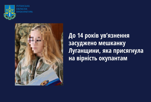 Жительку Луганщини засудили до 14 років в'язниці за присягу окупантам