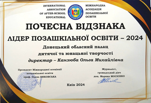 Донецький обласний палац дитячої творчості став лідером позашкільної освіти України