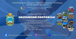 У Дніпрі відкрили соціальний простір &ldquo;Незламний Покровськ&rdquo; для підтримки переселенців