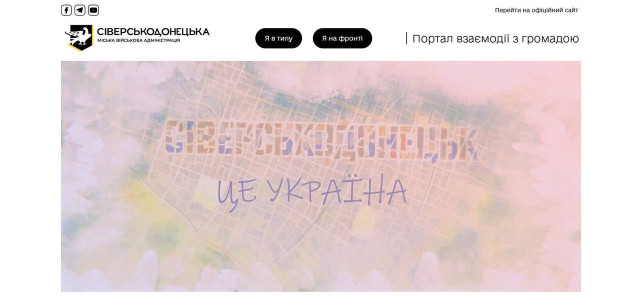 У Сіверськодонецьку запрацювала нова онлайн-платформа для комунікації з громадою У Сіверськодонецьку запрацювала нова онлайн-платформа для комунікації з громадою