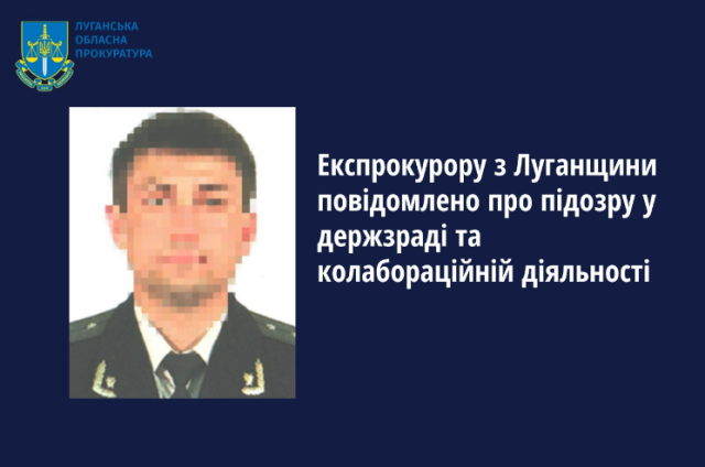 Прокурора з Луганщини підозрюють у державній зраді: деталі