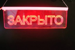 В Горловке закрыли «администрацию»