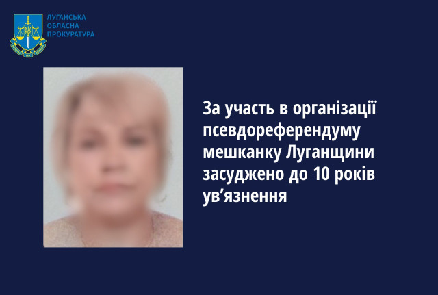 На Луганщині жінку засудили до 10 років за організацію псевдореферендуму
