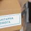 Мешканцям Краматорського району доставили понад 2 тонн гуманітарної допомоги – ДСНС