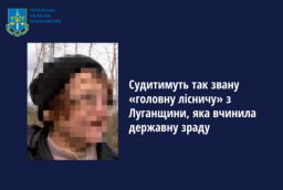 Зловмисницю з Луганщини судитимуть за фактом державної зради – прокуратура