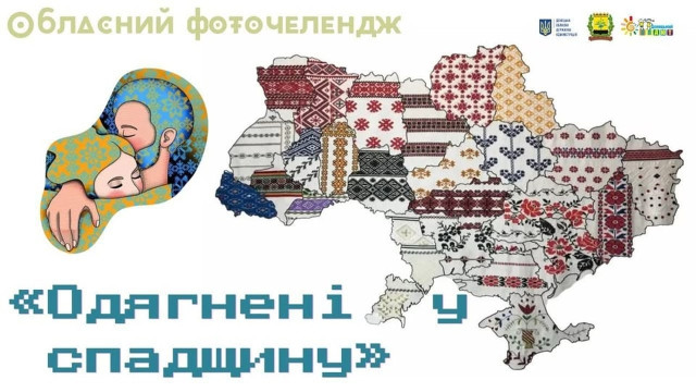 На Донеччині запустили фоточелендж до Дня вишиванки "Одягнені у спадщину"