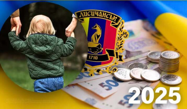 Лисичанська громада виділила кошти для підтримки 43 дітей пільгових категорій Лисичанська громада виділила кошти для підтримки 43 дітей пільгових категорій