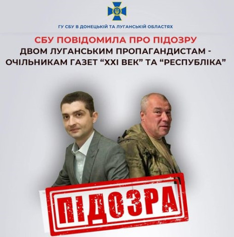 Повідомлено про підозру двом луганським пропагандистам