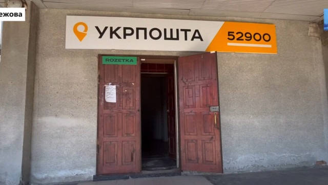 У Межовій закрили відділення «Укрпошти» через обстріли У Межовій закрили відділення «Укрпошти» через обстріли