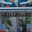 У "ДНР" знову заговорили про відновлення металургійного комбінату імені Ілліча