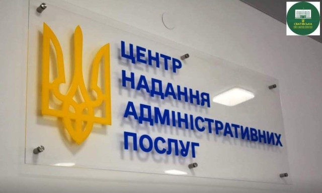 Як отримати витяг з реєстру територіальної громади у Сватівщині